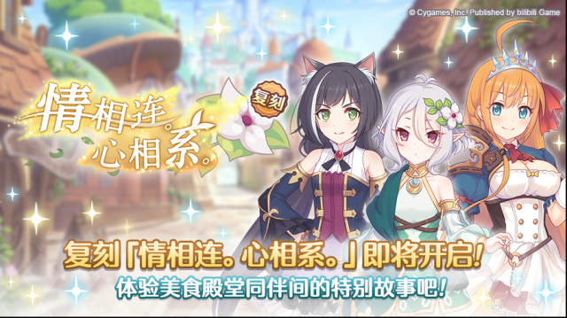 公主連結(jié)心相