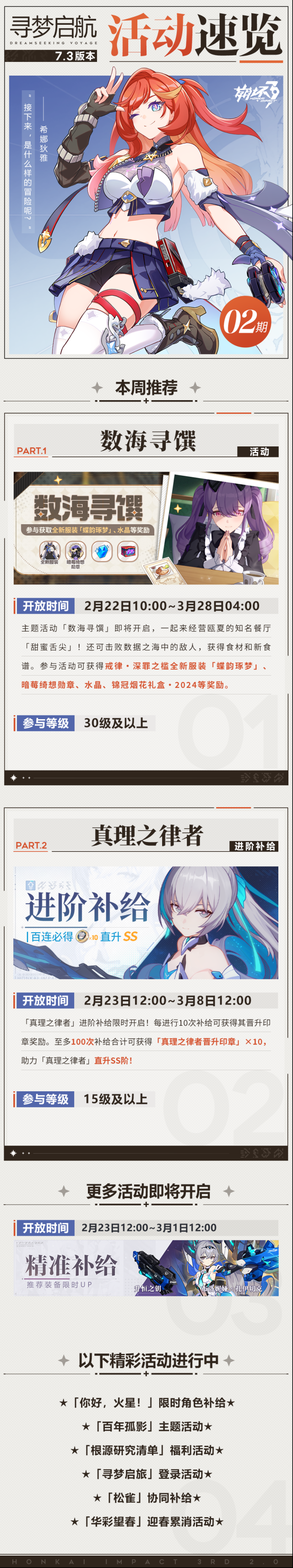 崩壞3艦長(zhǎng)