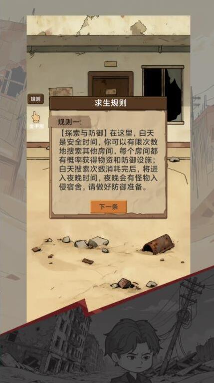 宿舍求生廢土篇物資