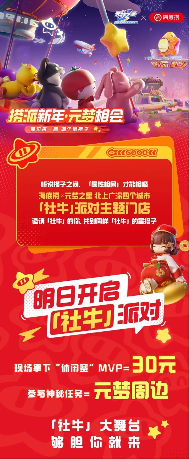 元夢之星叫上星搭子過個撈派新年，開啟社牛派對！