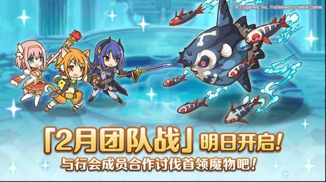 公主連結「團隊戰」明日開展