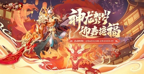 放開那三國3紅運