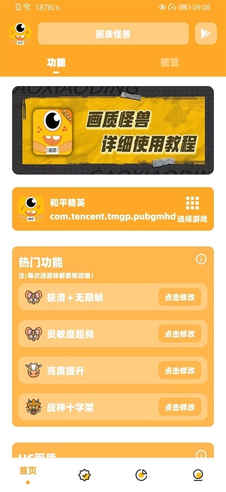 畫質(zhì)怪獸120幀游戲畫面