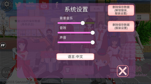 櫻花校園模擬器服裝