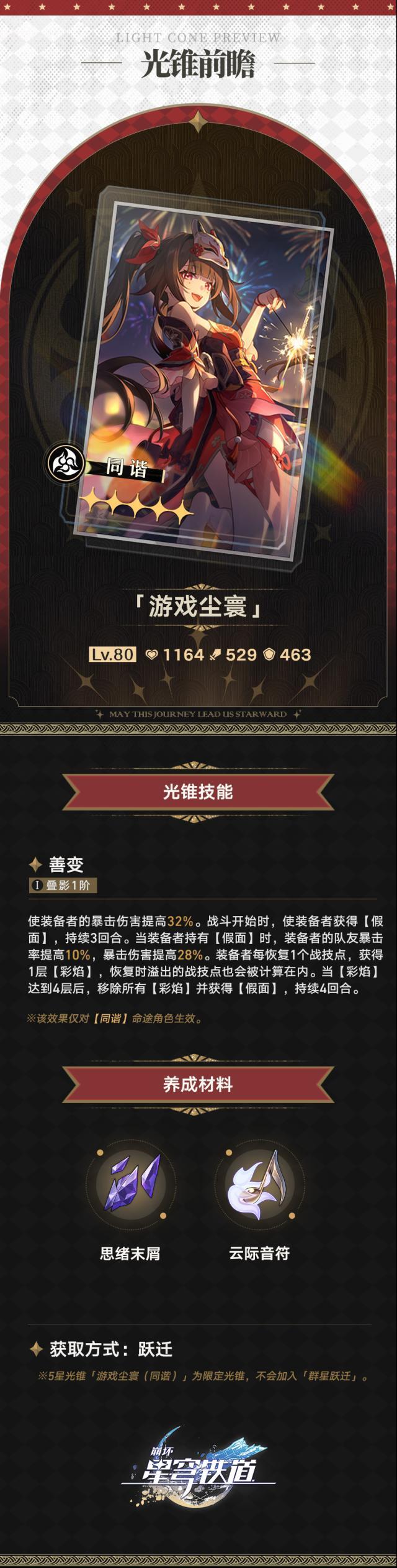 崩坏星穹铁道星穹