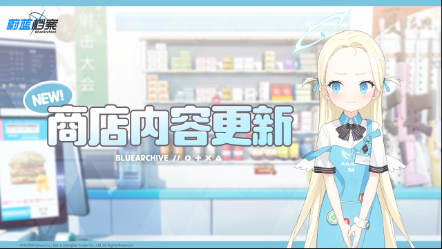 蔚蓝档案悬赏通缉