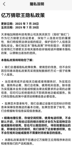 億萬猜歌王游戲