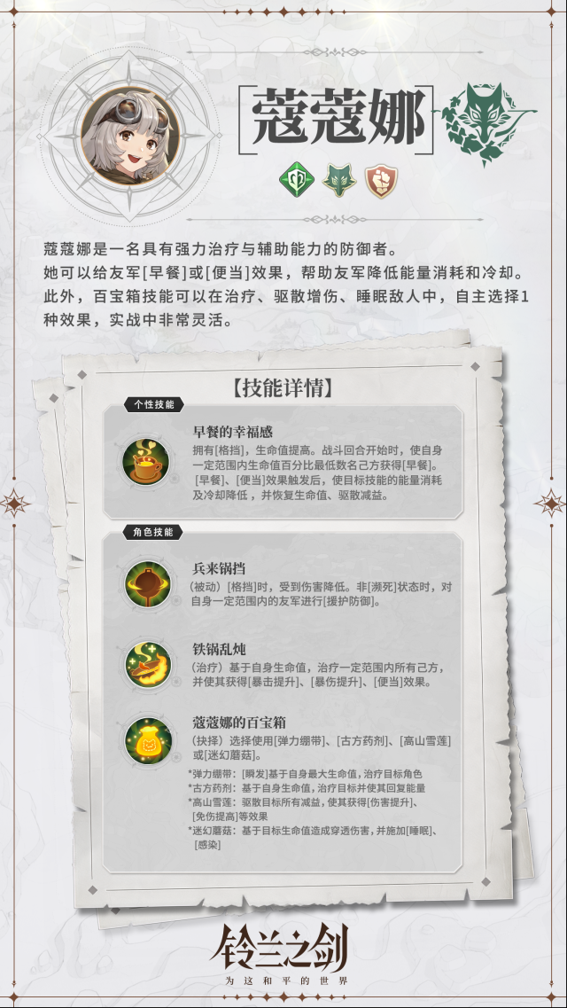 铃兰之剑为这和平的世界之剑