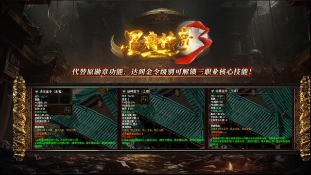 墨府傳奇3賽季服技能