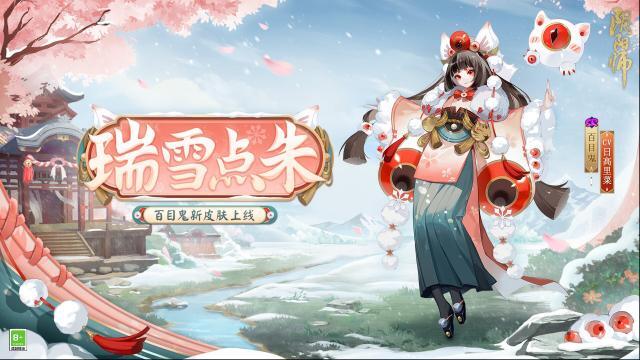 陰陽師百目鬼新皮膚情報