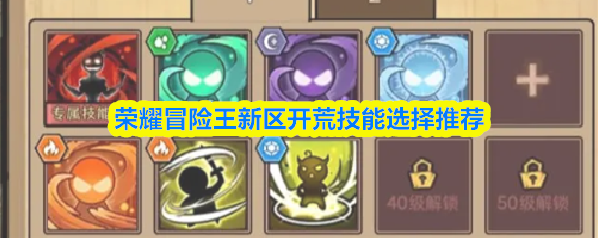 榮耀冒險王屬性