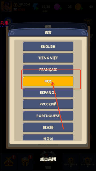 怎么切換中文配圖3