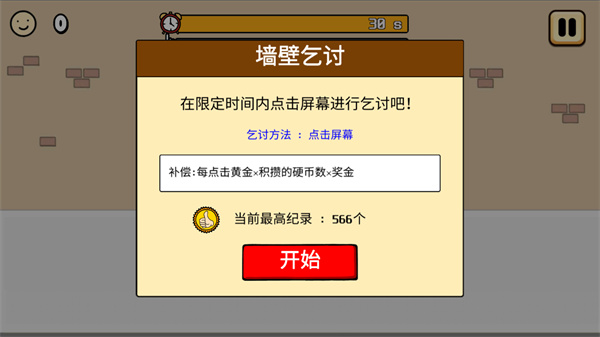 养乞丐3金币不减反增版游戏攻略4