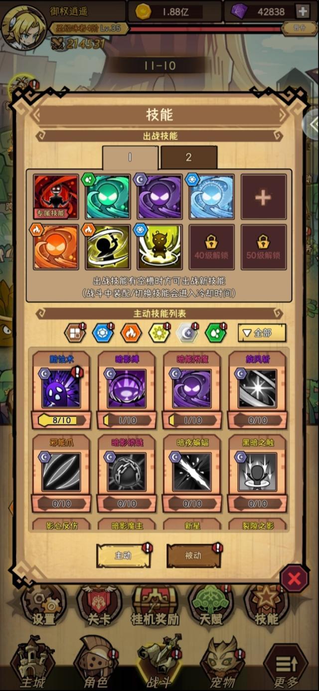 榮耀冒險王技能