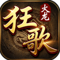 狂歌傳奇