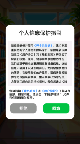 开个杂货铺关卡