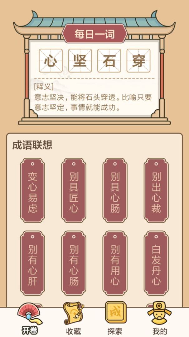 成語接龍闖關(guān)游戲