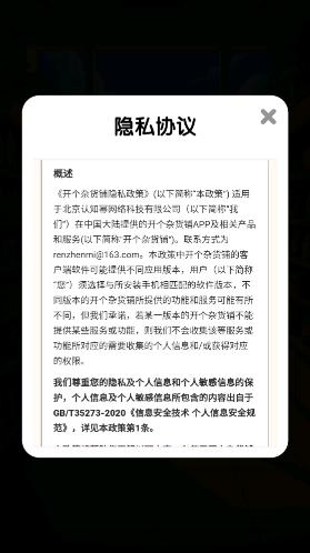 开个杂货铺奖励