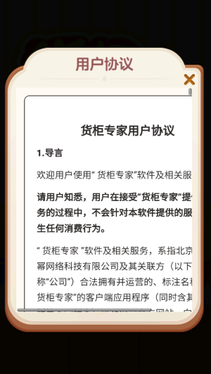 货柜专家红包版