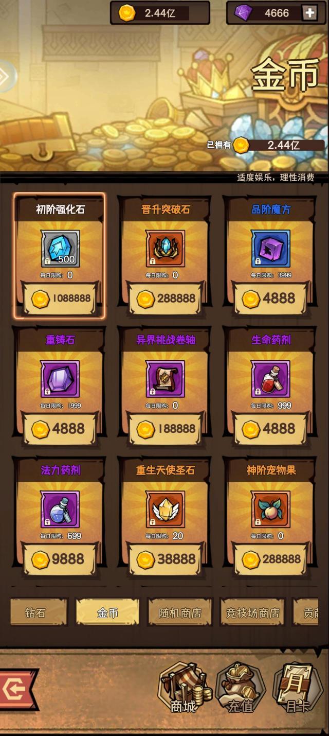 荣耀冒险王买满