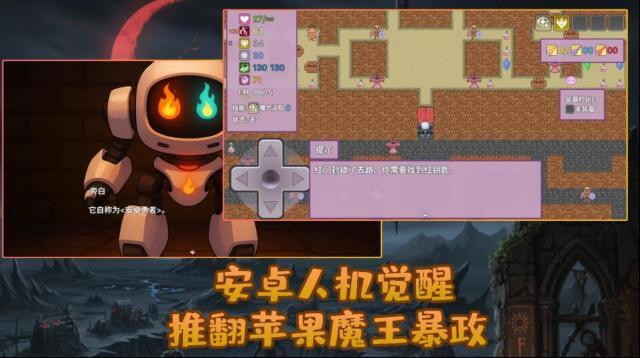 安卓勇者与苹果魔王魔物