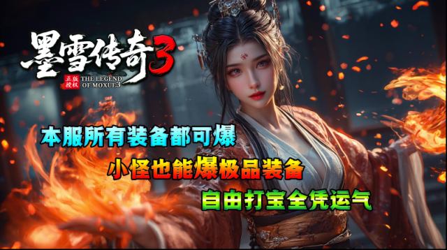 墨雪傳奇3還能