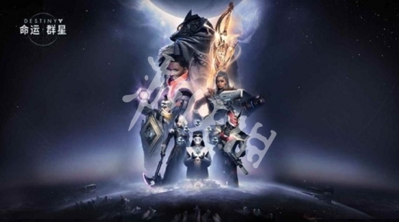 命運群星守護者們