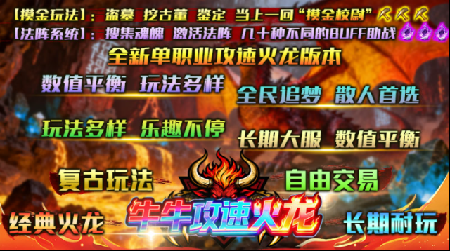 牛牛攻速火龍屬性