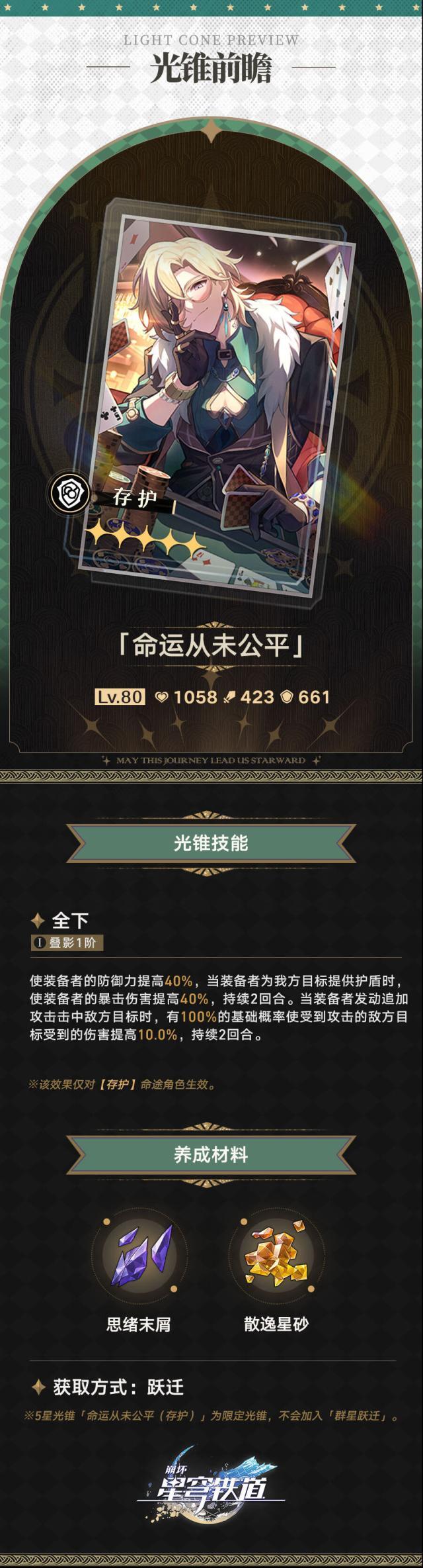 崩壞星穹鐵道光錐
