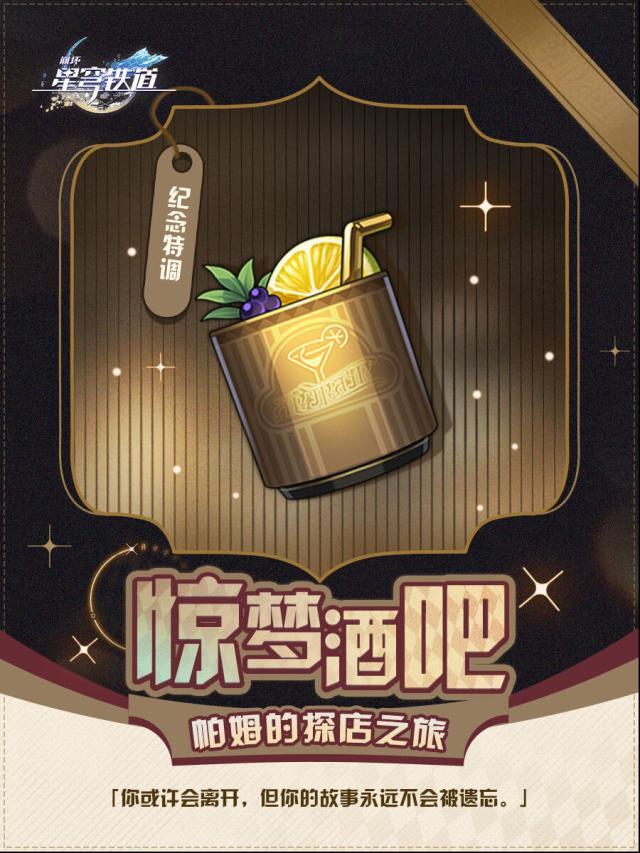 崩壞星穹鐵道探店