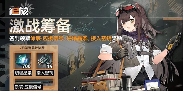 少女前線2追放簽到活動(dòng)