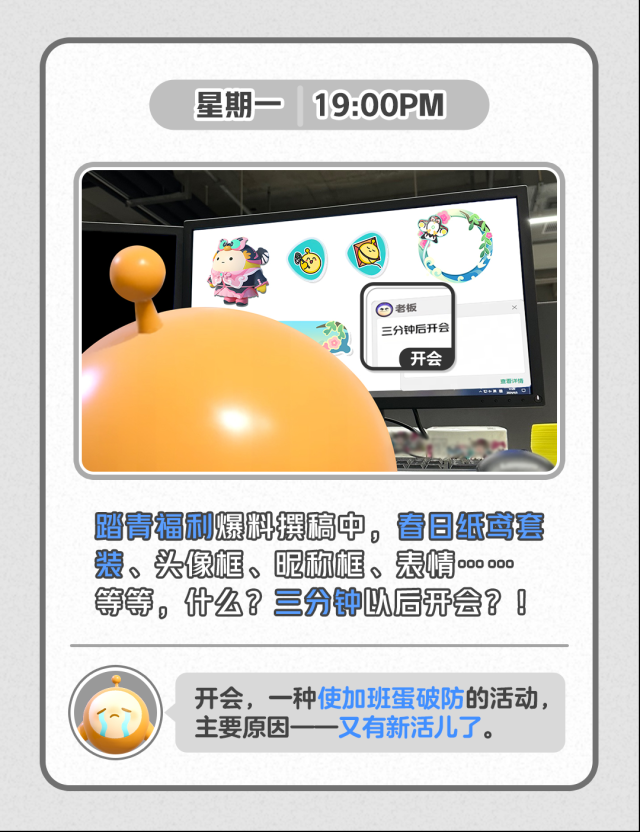 蛋仔派对“十五分钟后一定给初稿！”皮蛋加班日常