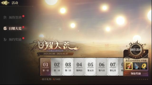 山海镜花神荒秘闻「十日談」版本介绍