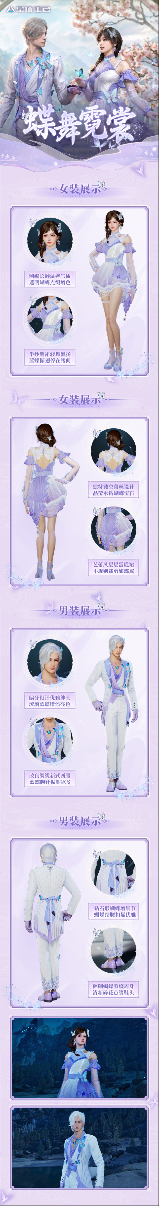 星球：重啟全新外觀 被蝴蝶迷暈了雙眼？