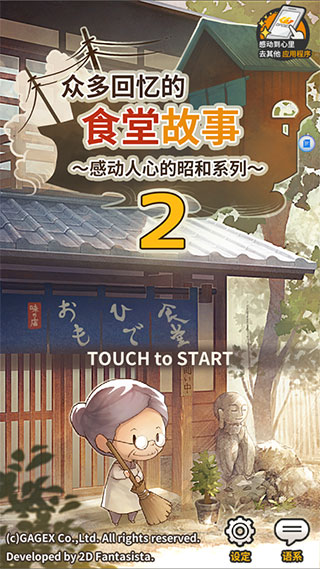 眾多回憶的食堂故事2圖片6