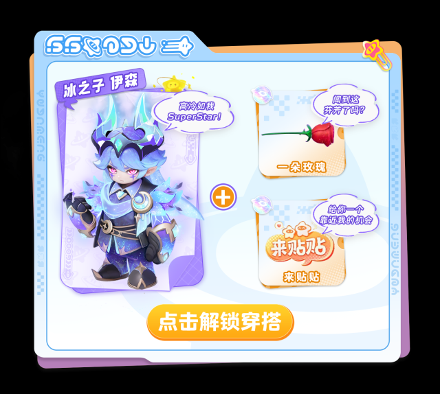 元夢(mèng)之星穿搭