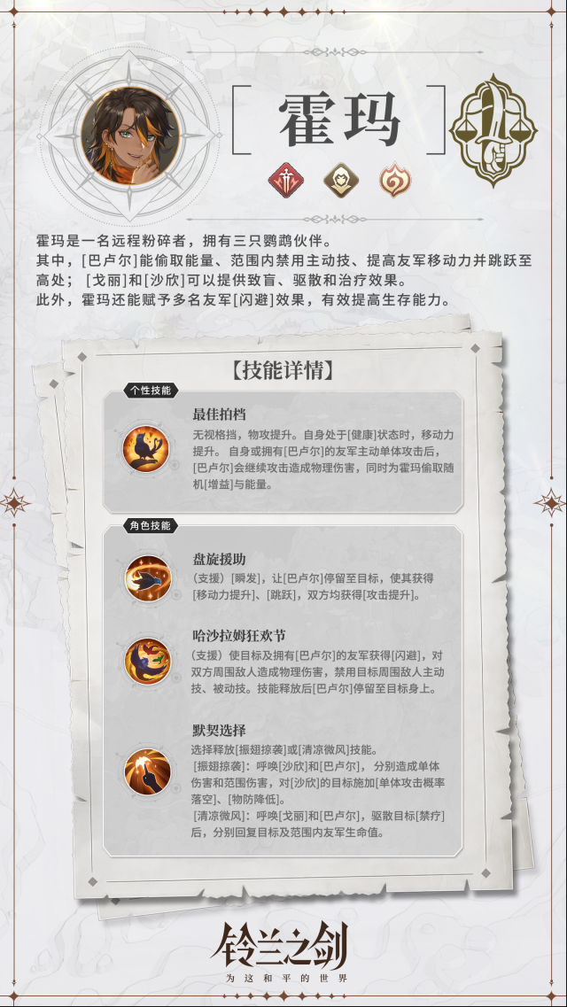 铃兰之剑为这和平的世界初遇