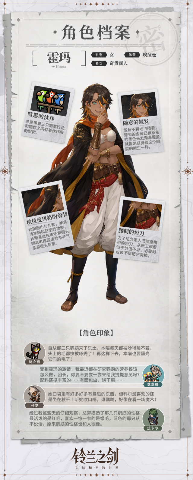 铃兰之剑为这和平的世界鹦鹉