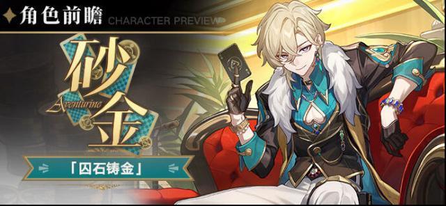 崩坏星穹铁道砂金