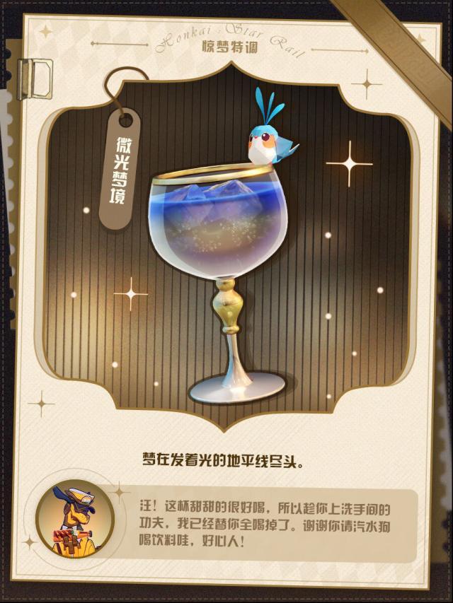 崩壞星穹鐵道酒吧