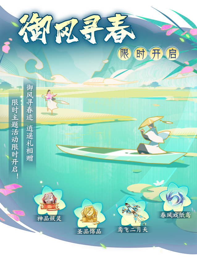 我的御劍日記游春