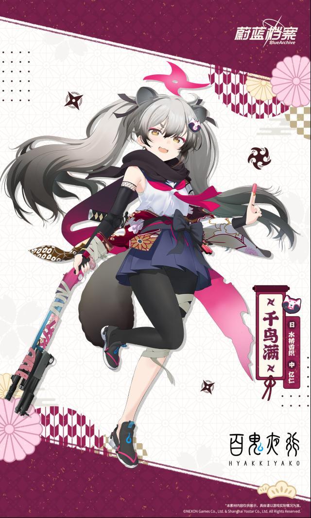 蔚蓝档案【人物档案】千鸟满