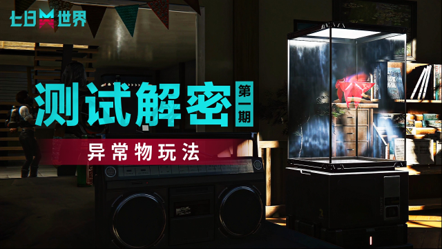 七日世界超越者