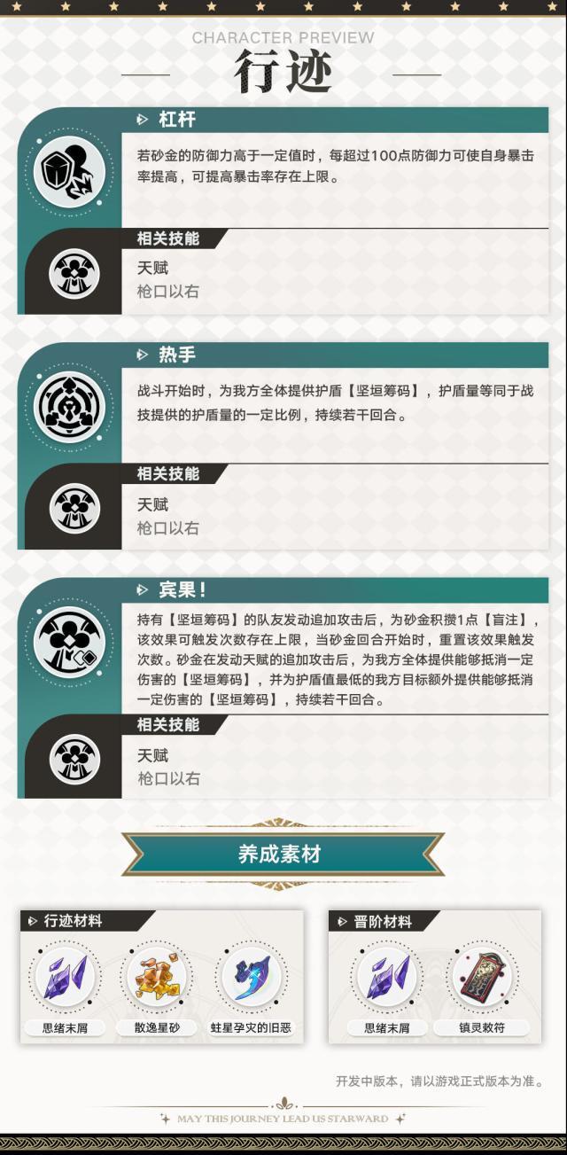 崩坏星穹铁道星穹