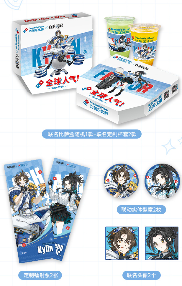 白荊回廊達美樂