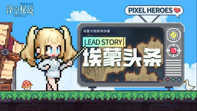 浮空秘境埃蒙頭條 4月9日版本更新公告