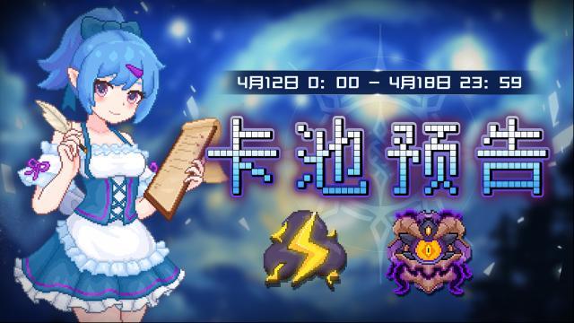 見習獵魔團【卡池預告】