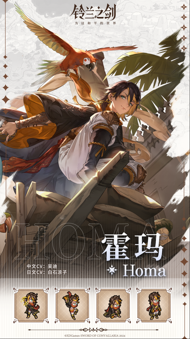 铃兰之剑为这和平的世界霍玛