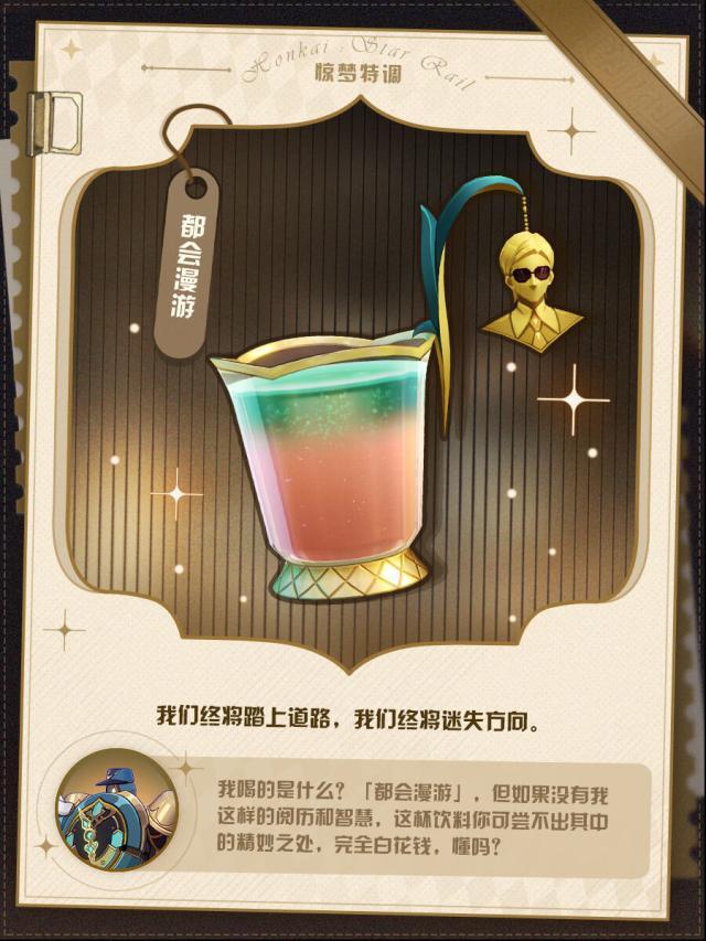 崩壞星穹鐵道星穹