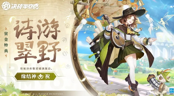 決戰(zhàn)平安京緣結(jié)神